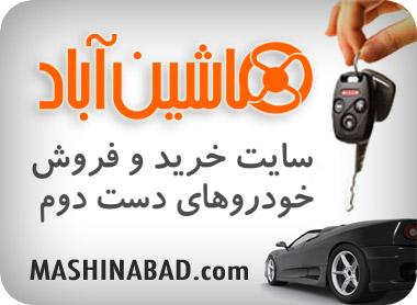 سايت خريد و فروش خودروهاي دست دوم