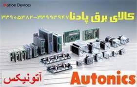 فروش محصولات آتونیکس AUTONICS  کره