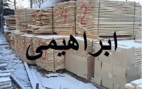 تامین تخته روسی , فروش چوب ایرانی , چوب ترادرس , تخته