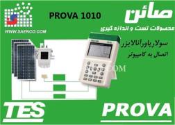 سولار سیستم آنالیزر , مدل PROVA1010 , ساخت کمپانی PROVA