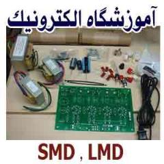 آموزش الکترونیک و آشنایی با قطعات SMD decoding=