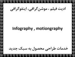 خدمات ادیت فیلم موشن گرافیک سه بعدی در تهران و شهر ری با قیمت مناسب decoding=