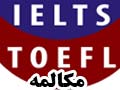 تدریس خصوصی زبان انگلیسی