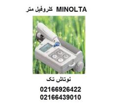 عرضه کننده کلروفیل متر SPAD502 کمپانی MINOLTA
