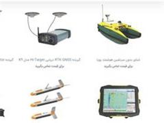 تجهیزات نقشه برداری ، هیدروگرافی ، ROV ، فرودگاهی