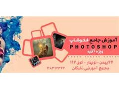 آموزش حرفه ای فتوشاپ  آتلیه عکاسی در کرمانشاه