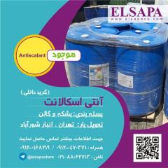 شرکت ELSAPA تامین و فروش آنتی اسکالانت یا ماده ضد رسوب آویستا (R.O Scale Inhibitor) decoding=