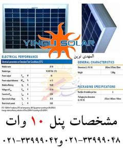 فروش سولار پنل ، برق خورشیدی ، پنل خورشیدی 10