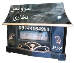 سرویس انواع بخاری در تبریز