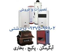 تعمیرات پکیج و آبگرمکن و بخاری(گازی و برقی) در اصفهان