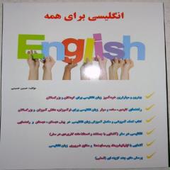 یادگیری انگلیسی بدون نیاز به معلم  با خودآموز انگلیسی برای همه decoding=