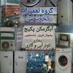 گروه تعمیرات تخصصی مجاز تبریز