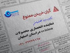 فروش دوربین مداربسته در اصفهان