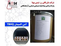 واردات و فروش آنتی اکسیدان TBHQ