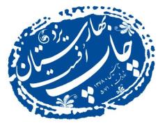 چاپ و تبلیغات بهارستان یزد