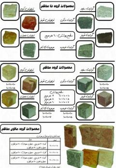 فروش انواع سنگ کوبیک ارسال از اصفهان