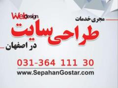 طراحی سایت در اصفهان decoding=