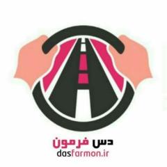 آموزش رانندگی برای گواهینامه دارها در تهران decoding=