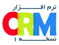 بیس نرم افزار CRM (نسخه1) decoding=