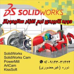 آموزش SolidWorks - PowerMill - SolidWorks Cam در ده جلسه decoding=