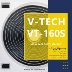 چسب بوتیل نوار زنده وی تک |V-tech Butyl Rubber Tape