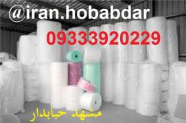 تولیدکننده نایلون حبابدار در مشهد