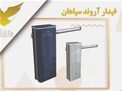 فروش راهبند هیدرولیکی در اصفهان