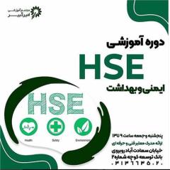 آموزش HSE بهداشت و ایمنی کارگاه decoding=