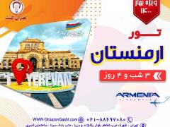 تور ارمنستان (  ایروان )  با پرواز Air Armenia اقامت در هتل Baxos Hotel 3