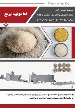 خط تولید برنج