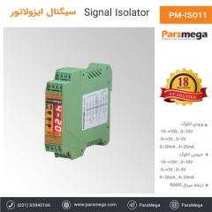 سیگنال ایزولاتور PM-ISO11 پارس