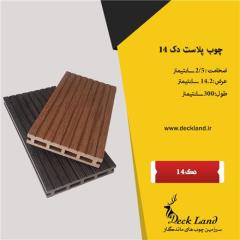 تولید  و فروش چوب پلاست در اصفهان