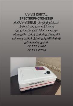 اسپکتروفوتومتر-خریدار فوتومتر