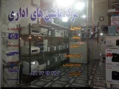 مرکز ماشین های اداری در جنوب شرق تهران decoding=