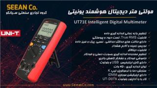 مولتی متر پرتابل هوشمند یونیتی UNI-T UT71E