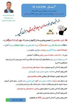 محمد سالمی تدریس ریاضی تیزهوشان ، المپیاد ، کنکور و ریاضی یوس YOS در اصفهان decoding=