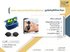 عینک محافظ چشم لیزر الکس و دایود برای پزشک و بیمار decoding=