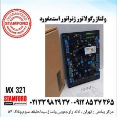 ولتاژ رگولاتور mx321 