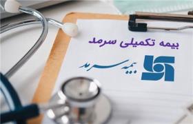 مشاوره بیمه درمان تکمیلی گروهی و انفرادی بیمه