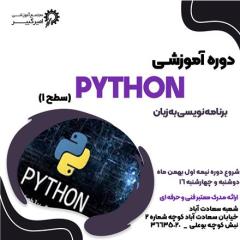 آموزش برنامه نویسی  پایتون Python decoding=