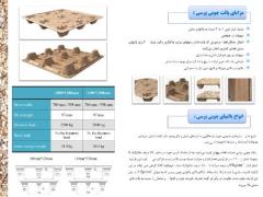 فروش پالت چوبی پرسی محصول جدید شرکت کبریت سازی مشگین