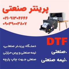 دستگاه چاپ تیشرت و لیبل dtf