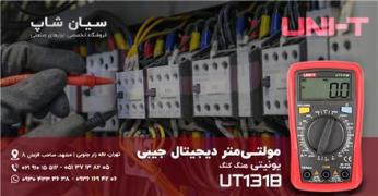 مولتی متر جیبی و صنعتی یونیتی UNI-T UT131B