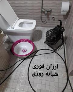 لوله بازکنی شبانه روزی تمام نقاط شهر تبریز با قمیت مناسب decoding=