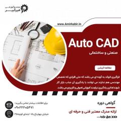 آموزش اتوکد حرفه ای پروژه و تمرین اتوکد AutoCad decoding=