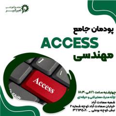 آموزش Access اکسس پایگاه داده decoding=