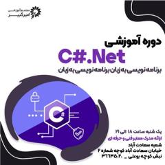 آموزش برنامه نویسی به زبان C#.Net سطح مقدماتی decoding=