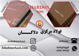 ورق هاردوکس 400 ، ورق ضد سایش هاردوکس ، Hardox