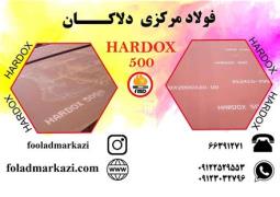 ورق هاردوکس 500، ورق ضد سایش، Hardox