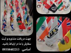 چاپ پرچم رومیزی اختصاصی ایران و ملل